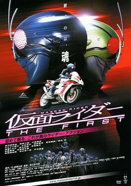 假面骑士 The First 仮面ライダーTHE FIRST (2005)海报
