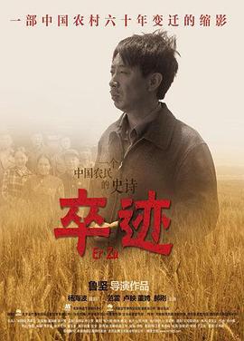卒迹 (2013)海报