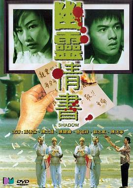 幽灵情书 (2001)海报