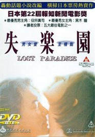 迷失乐园海报
