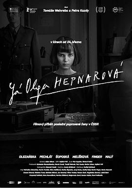 我是欧嘉 Já, Olga Hepnarová (2016)海报