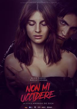 不要杀我 Non mi uccidere (2022)海报
