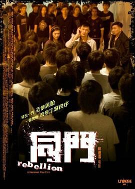 同门 同門 (2009)海报