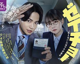 税调 ~“缴不了税”是有原因的~ ゼイチョー 〜「払えない」にはワケがある〜 (2023)海报