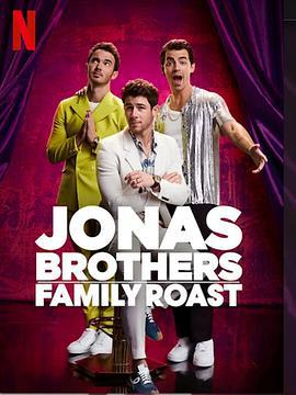 乔纳斯兄弟：家庭吐槽大会 Jonas Brothers Family Roast (2021)海报