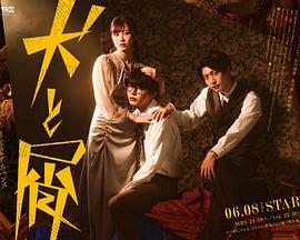 犬与屑 犬と屑 (2023)海报