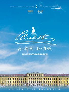 为一部戏，赴一座城 (2024)海报