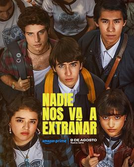 没有人会想念我们 第一季 Nadie nos va a extrañar Season 1 (2024)海报