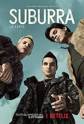 罪城苏布拉 第一季 Suburra: la serie Season 1 (2017)海报