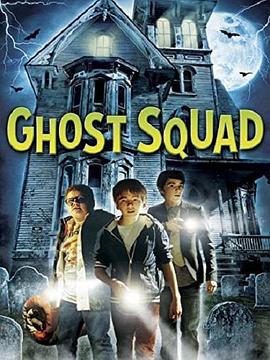 捉鬼三人行 Ghost Squad (2015)海报