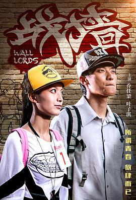 战墙 (2016)海报