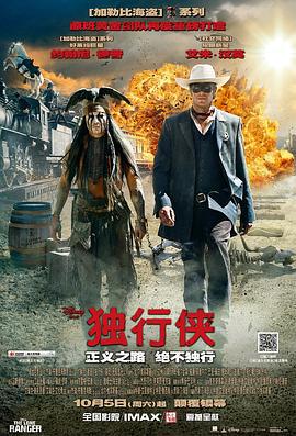 独行侠 The Lone Ranger (2013)海报