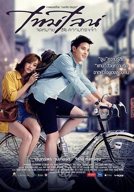 时光情书 จดหมาย ความทรงจำ (2014)海报