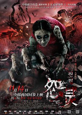 怨灵 (2014)海报