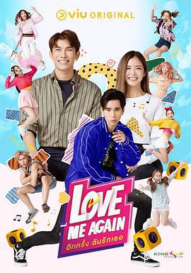 再次相爱 Love Me Again (2023)海报