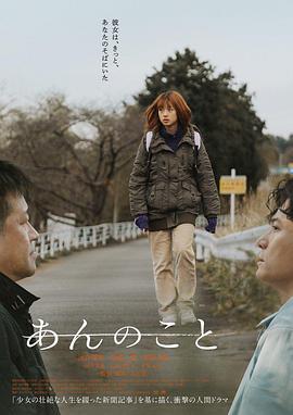 杏运 あんのこと (2024) zhong_zi海报