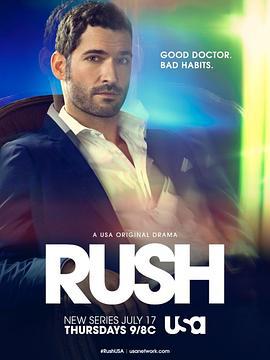 逍遥医生 Rush (2014)海报