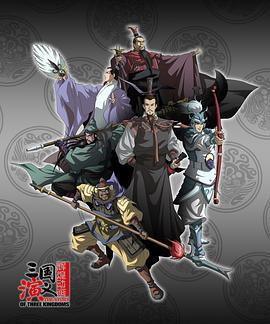三国演义 (2009)海报