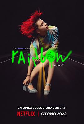 彩虹 Rainbow (2022)海报