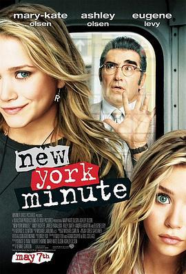 纽约时刻 New York Minute (2004)海报