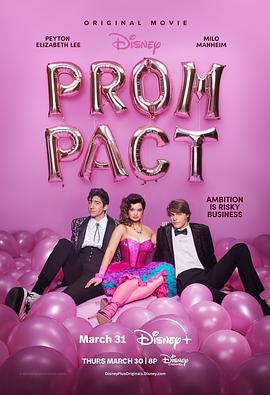 舞会契约 Prom Pact (2023)海报