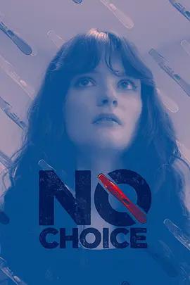 别无生路 No Choice (2026)海报