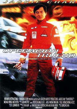 霹雳火 霹靂火 (1995)海报