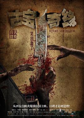 古宝奇缘 (2011)海报