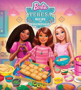 芭比与泰瑞莎：友谊秘方 Barbie and Teresa: Recipe for Friendship (2025)海报
