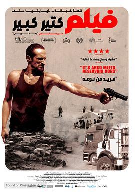 超级大片 فيلم كتير كبير (2015)海报