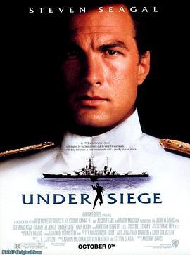 潜龙轰天 Under Siege (1992)海报