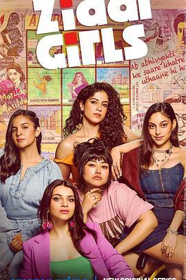 倔强女孩 Ziddi Girls (2025)海报