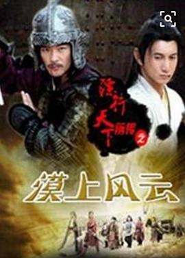 镖行天下前传之漠上风云 (2010)海报