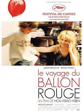 红气球之旅 Le voyage du ballon rouge (2007)海报