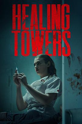 疗狱之塔 Healing Towers (2025)海报