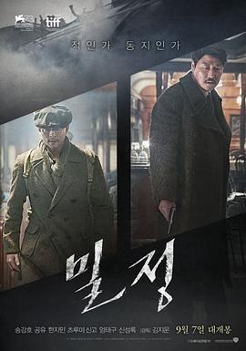 密探 밀정 (2016)海报