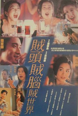 千王情人 (1993)海报