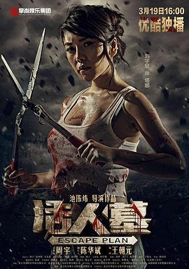 活人墓 (2016)海报