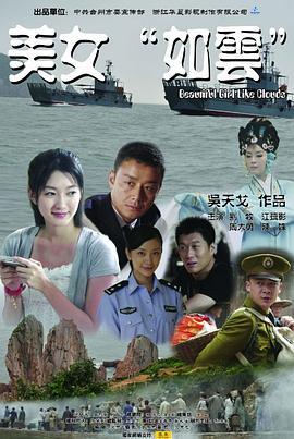 美女“如云” (2010)海报