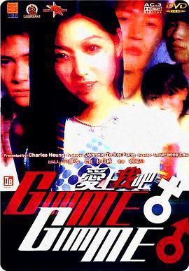 爱上我吧 (2001)海报