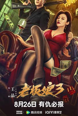 老板娘3 (2023)海报