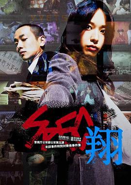 SPEC：翔 SPEC〜翔〜 (2012)海报