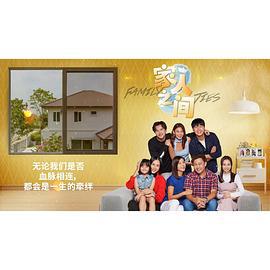 家人之间 (2023)海报