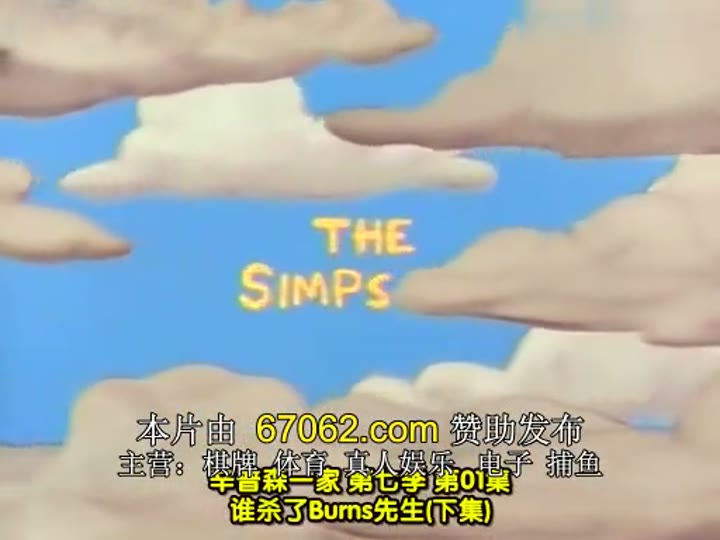 辛普森一家 第七季 The Simpsons Season 7 (1995)海报