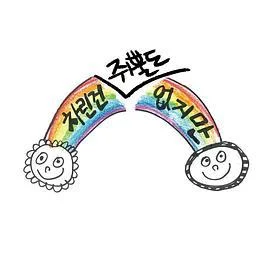 虽然没准备什么菜 第二季 차린건 쥐뿔도 없지만 (2022) xian_dao_pian海报