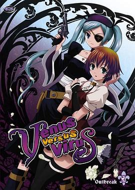 除魔维纳斯 Venus Versus Virus (2007)海报