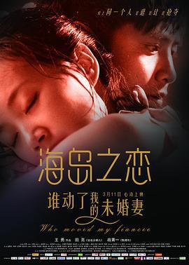 海岛之恋 (2015)海报