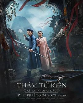 探子阿坚:无头奇案 Thám tử Kiên: Kỳ án không đầu (2025)海报