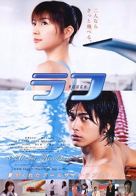 我爱芳邻 ラフ (2006)海报