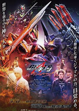 V-CINEXT 假面骑士极狐 邪魔徒·觉醒 V-CINEXT 仮面ライダーギーツ (2024)海报